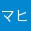 マヒワ