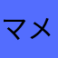 マメアイラ