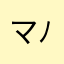 マメマメマーメ( ´ ▽ ` )ﾉ