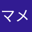 マメ助2