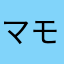 マモっっっp