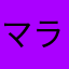 マラソン初心者