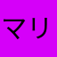 マリオットマン