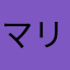マリオヲタク