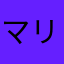マリクスアウレリウスアントニヌス