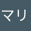 マリスズ