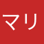マリファン1108