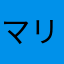 マリメッコダウンロード