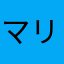 マリリンキューティー