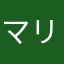 マリヲ/るろちあ