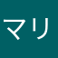 マリーアントワ熱湯