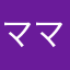 マルクス マルカス