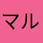 マルコアプリ