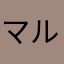 マルタス