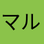 マルチしたいけどできない