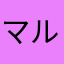 マルチプレイしたいマン