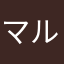 マルチプレイ好き