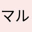マルドッキオ