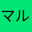 マルハゲファイター