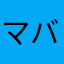 マレクノ バイ
