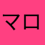 マロンクレープ