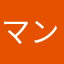 マンガつ