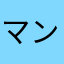マンガアプリレビュー家