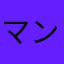 マンゴー氷