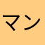 マンドリルM