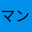 マンボウも必死