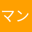 マンボツイート