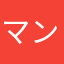 マンボsan