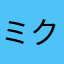 ミクダヨーj