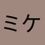 ミケーレ795