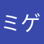 ミゲタロ