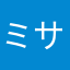 ミサンガ夕