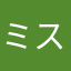 ミスターうるち