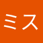 ミスターぴよたま