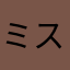 ミスターアーサー