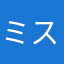 ミスターレイン35
