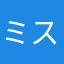 ミスター・BEGIN