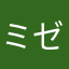 ミゼゼ