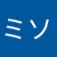 ミソバターコーン
