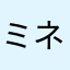 ミネアポリス500