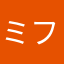 ミフィお