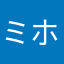 ミホ51