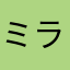 ミラノ風ドリァ