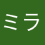 ミランママ