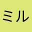 ミルクココア♪