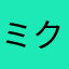 ミルコ クロコップス